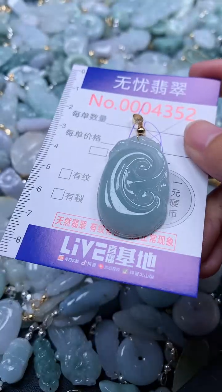 翡翠未镶嵌吊坠(不含链)4352