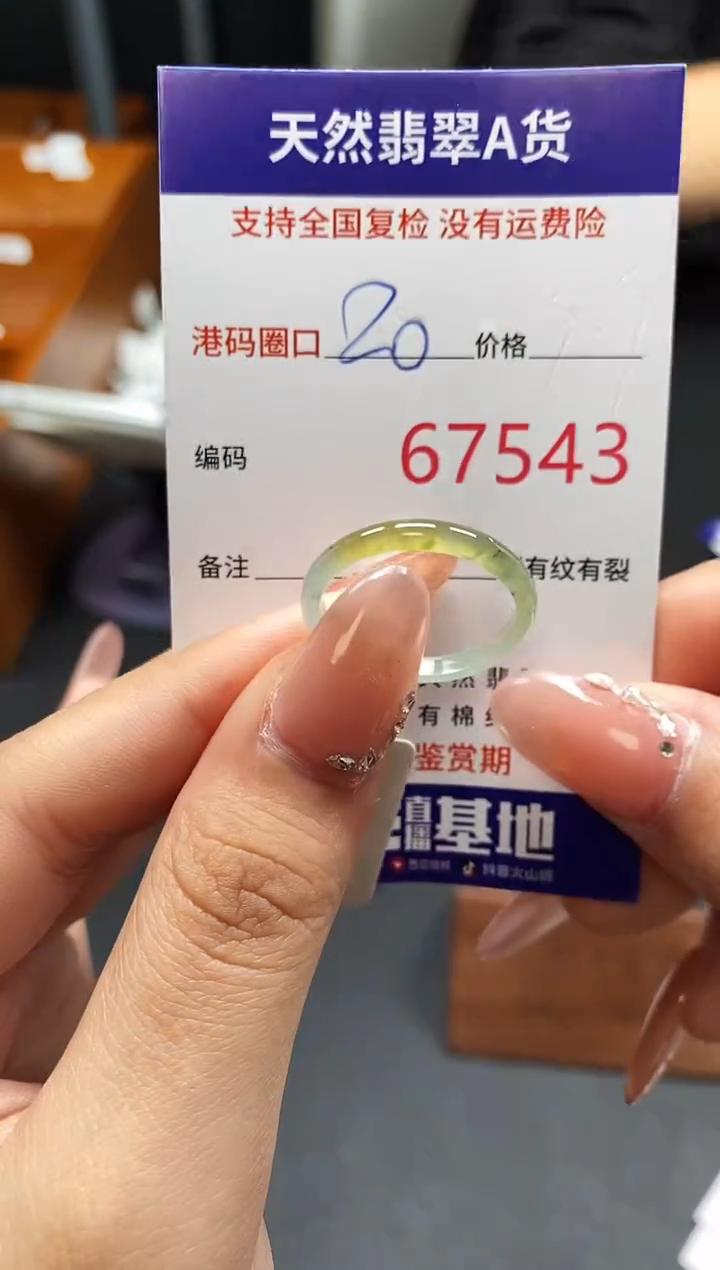 未镶嵌戒指翡翠天然A货翡翠7543