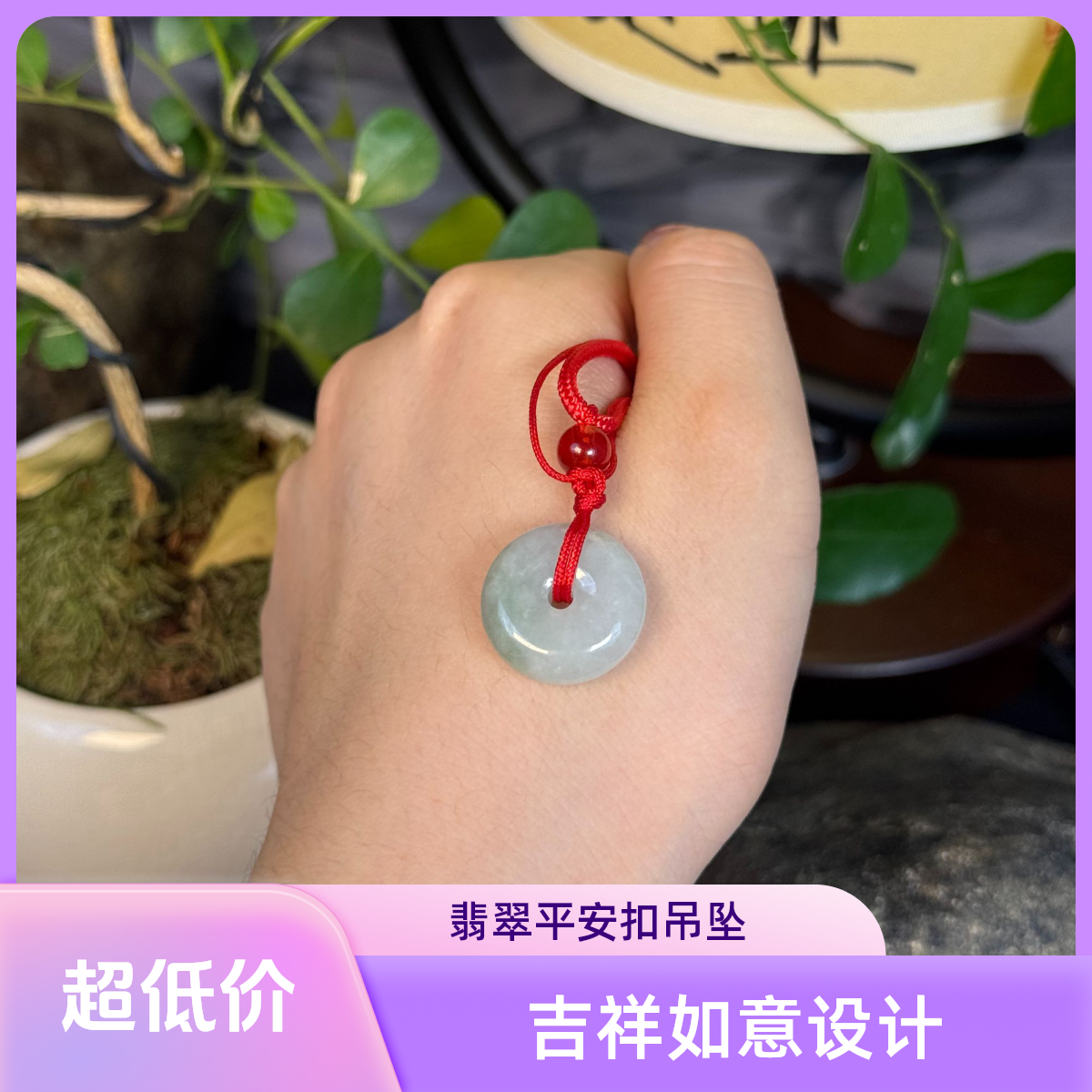 福利品精致小小平安扣