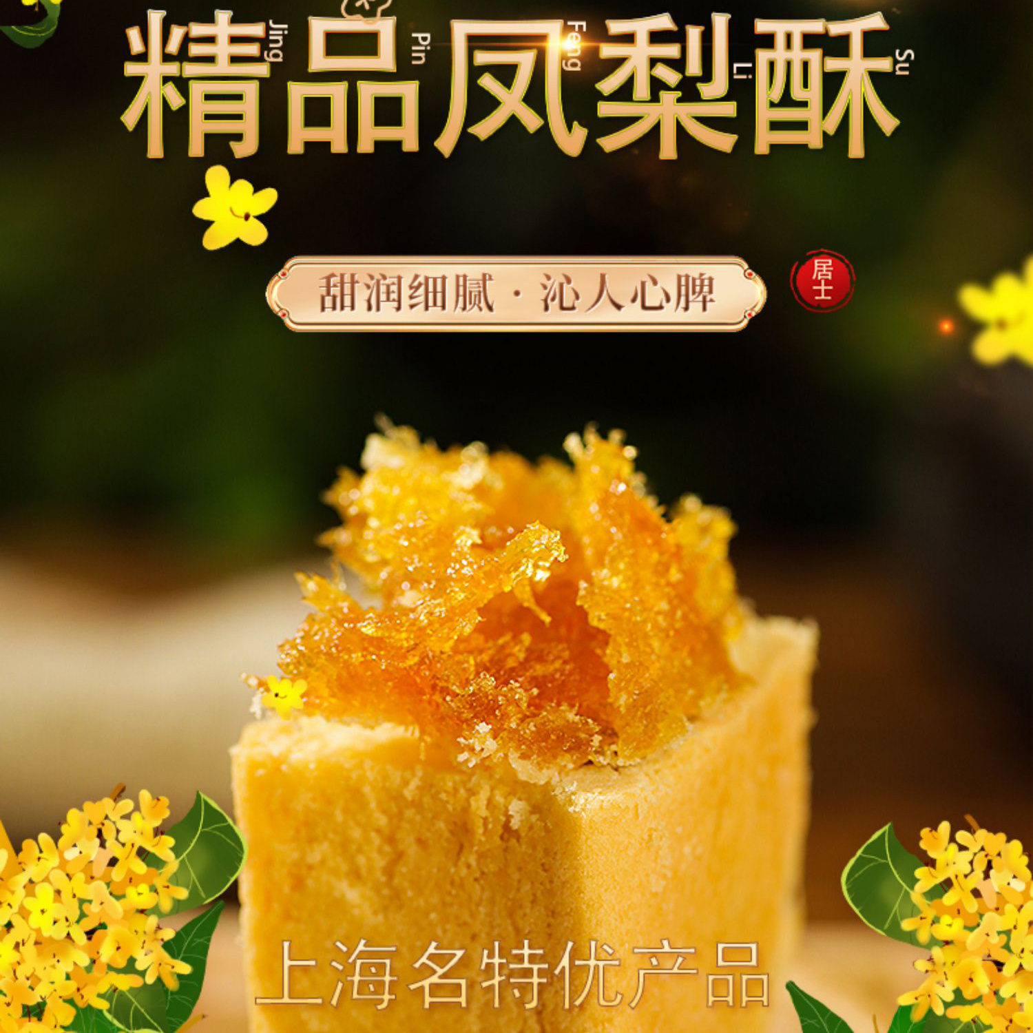 【凤梨酥】素食糕点伴手礼 休闲零食小吃 细腻红豆 常温保存258g/盒