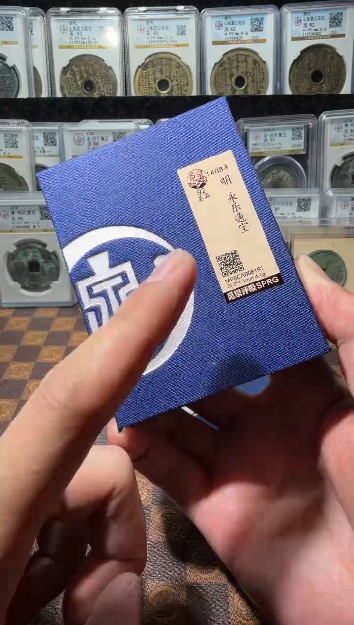 铜A787星觅泉永乐通宝92分