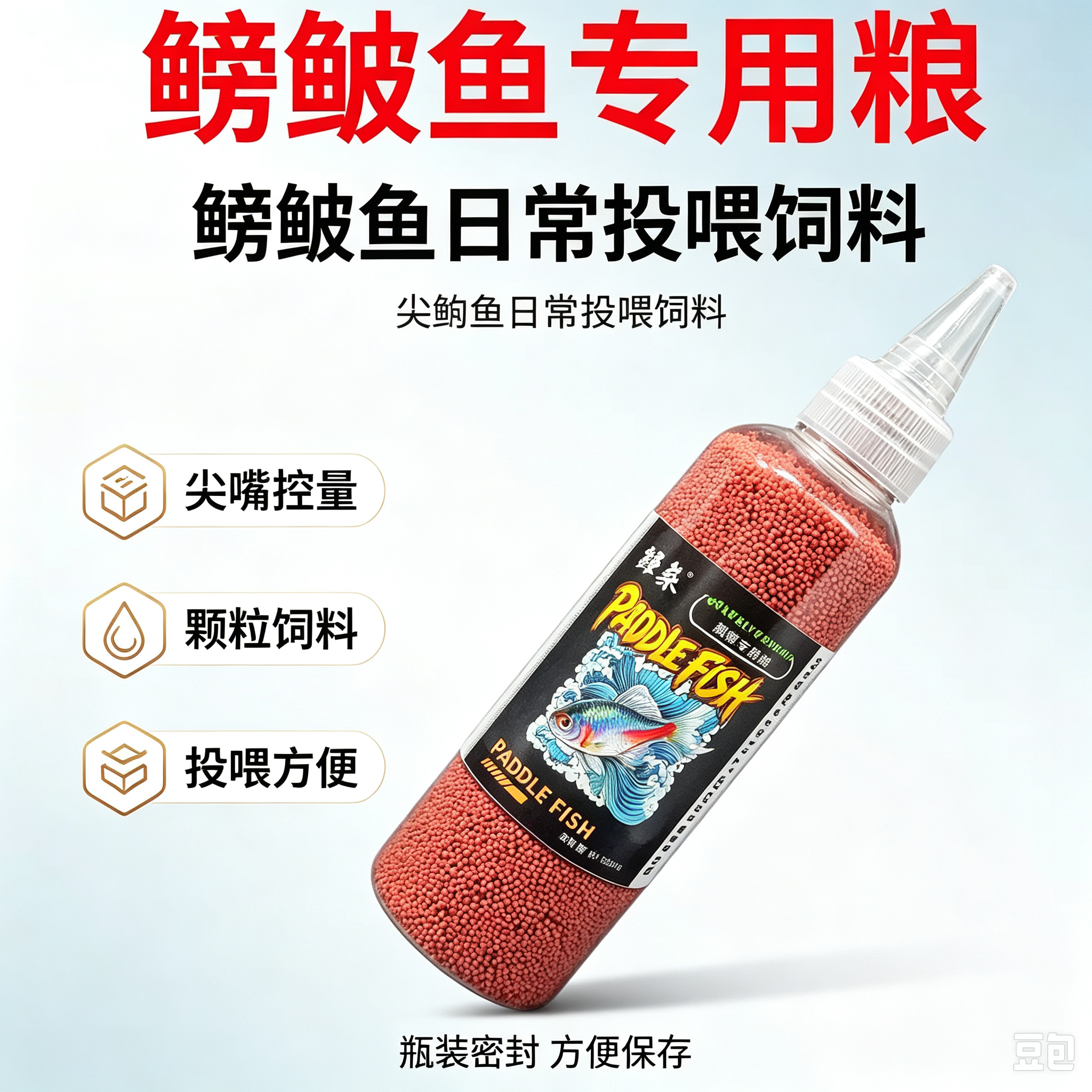 鳑鲏鱼专用饲料原生小鱼粮下沉微颗粒尖嘴瓶装投喂方便不浑水