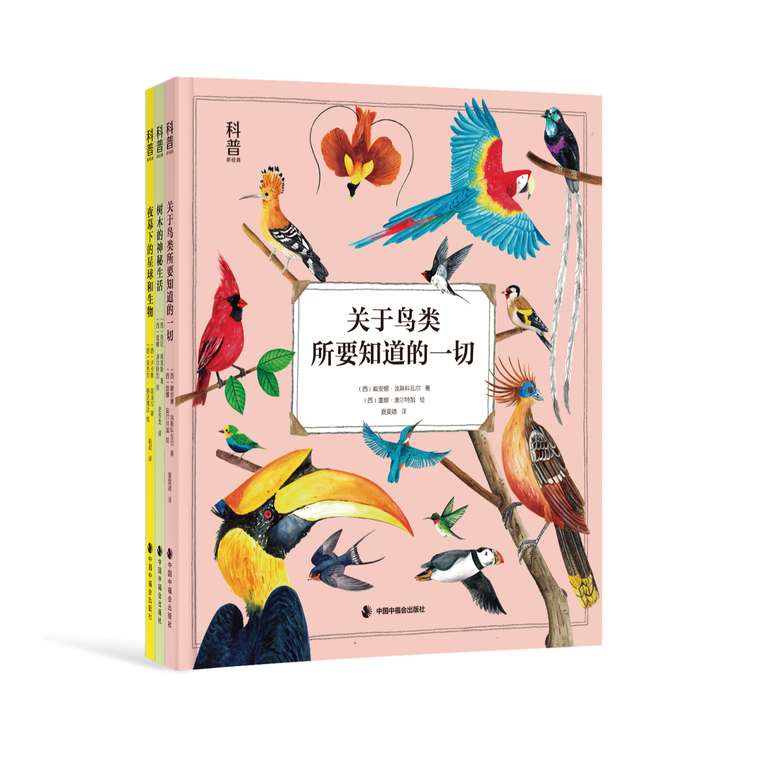 新科普系列3本可选科普书籍套装