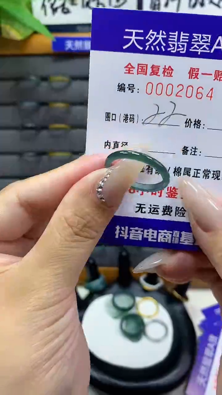 【闪购商品】翡翠戒圈未镶嵌        2064
