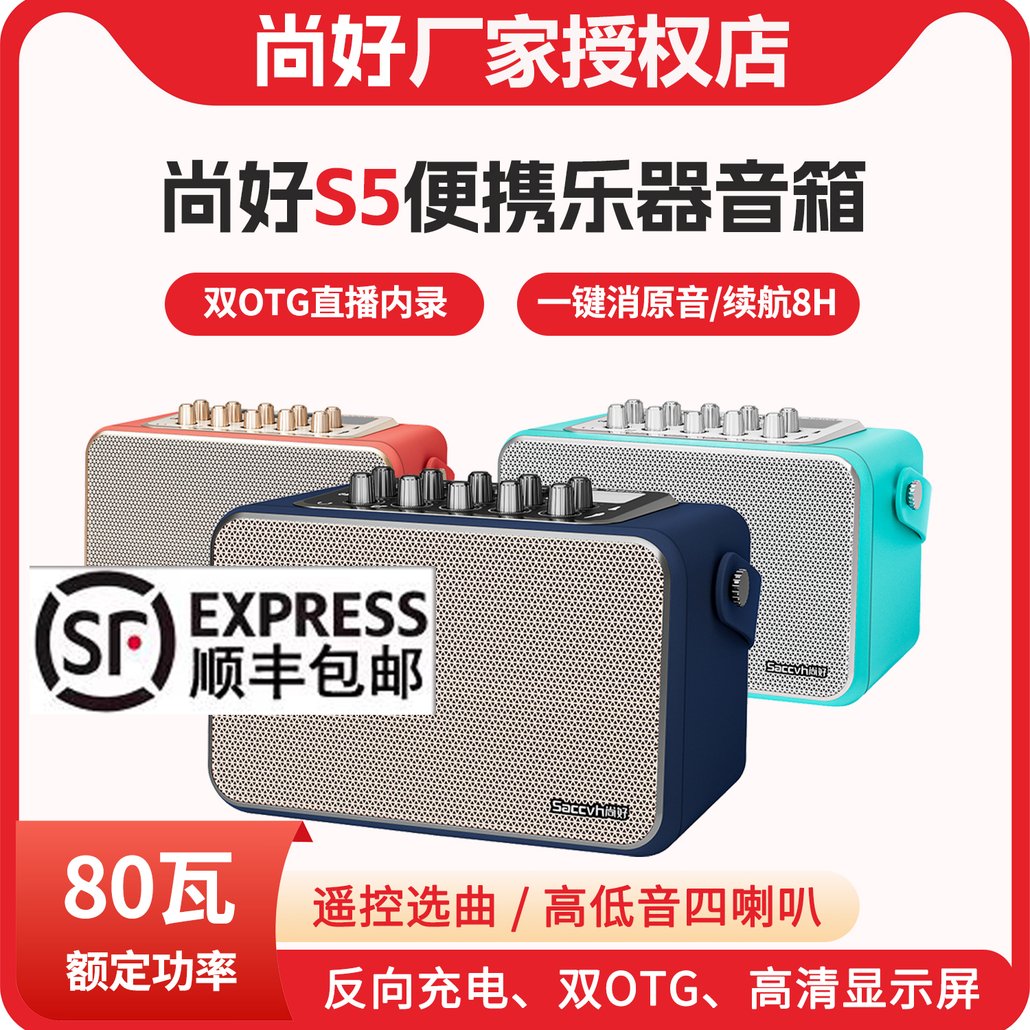 正品SACCVH/尚好s5音响尚好S5音箱电吹管乐器音箱带声卡户外音响