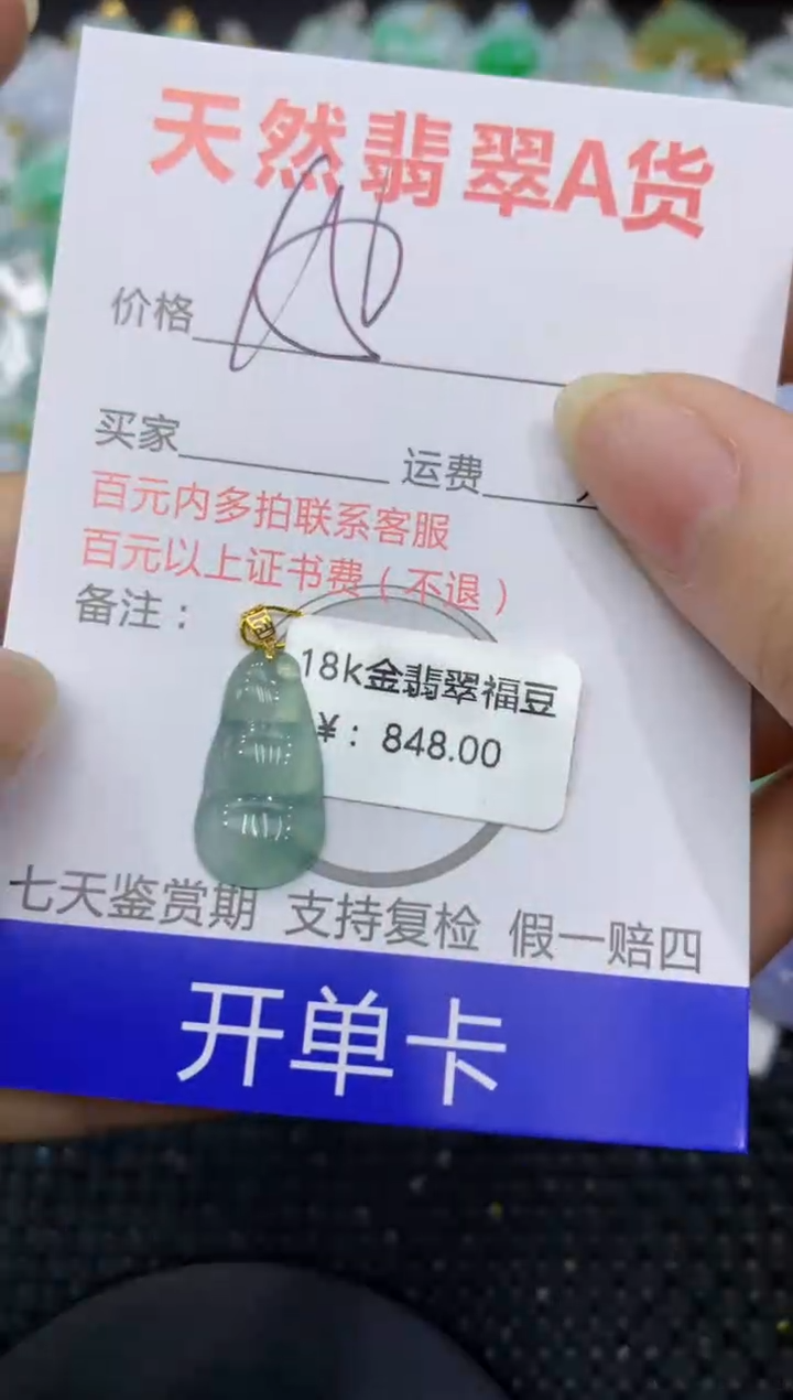 【闪购商品】翡翠颈饰18K金镶嵌8888888888