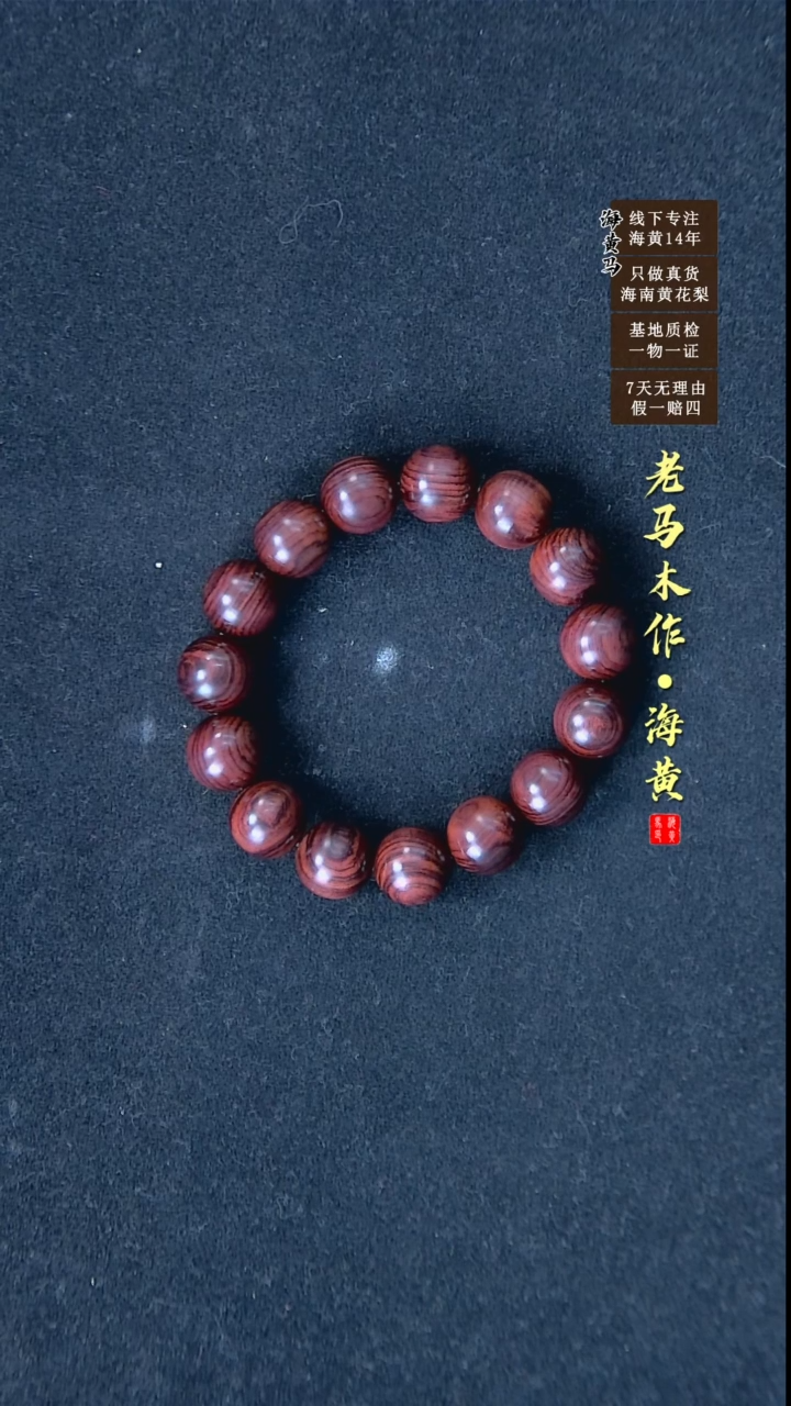 【闪购商品】黄花梨/降香黄檀手串/手链海南黄花梨