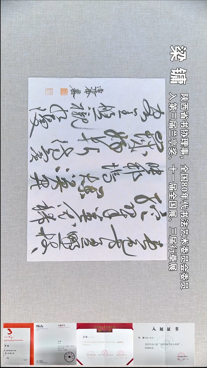 书法刘*梁镛书法福利34*46春色