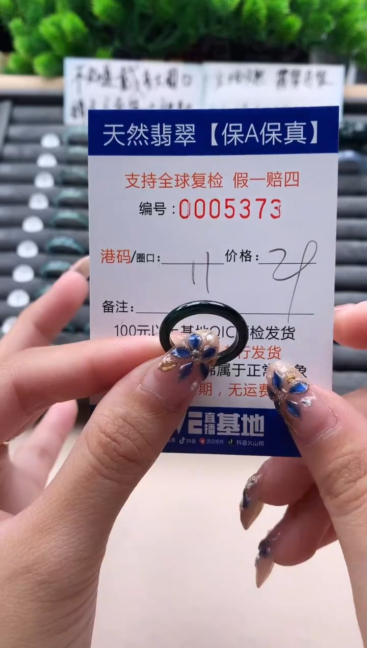 未镶嵌戒指翡翠5373