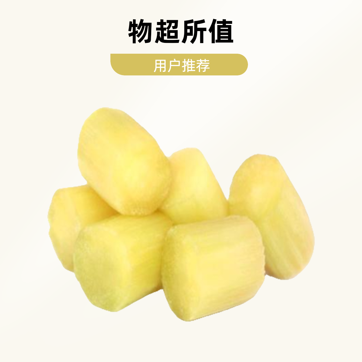 果切【华蓥同城小时达极速到家】黄金甘蔗果切一盒400g