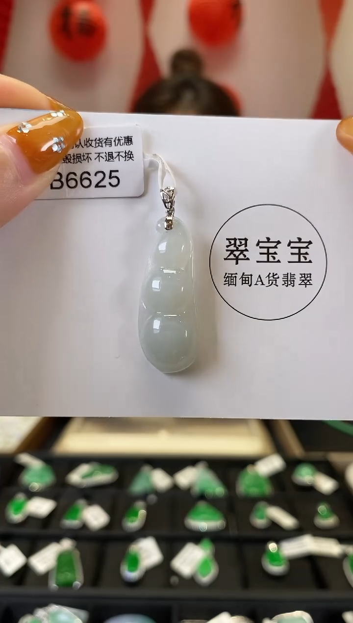 【闪购商品】翡翠颈饰18K金镶嵌B6625 豆子 含运营费