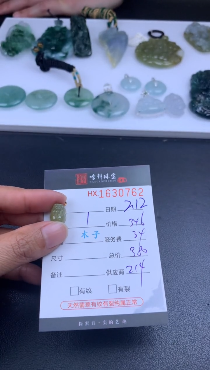 【闪购商品】翡翠挂件未镶嵌哈轩 挂件1