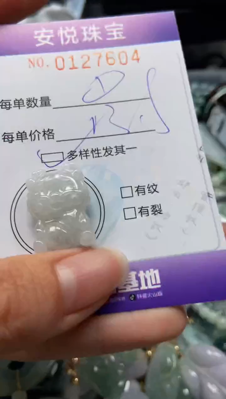 【闪购商品】翡翠颈饰未镶嵌闪购0127604多样性发其一