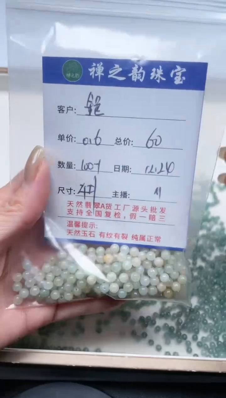 散珠翡翠金****4Q2卡4+mm100+颗多样性发自选