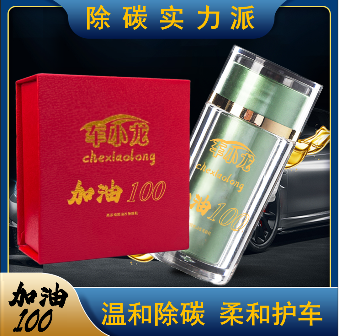 加油100观海汽车燃油催化燃油宝 改良【新星爆单王】加油1号