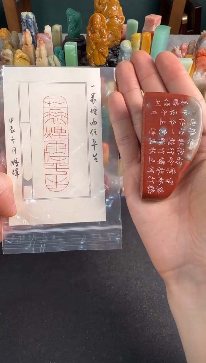 【闪购商品】青田石印石姜鹏辉一蓑烟雨任平生