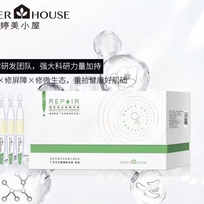 TIMIER HOUSE/婷美小屋绿宝瓶次抛精华液/25年5月效期