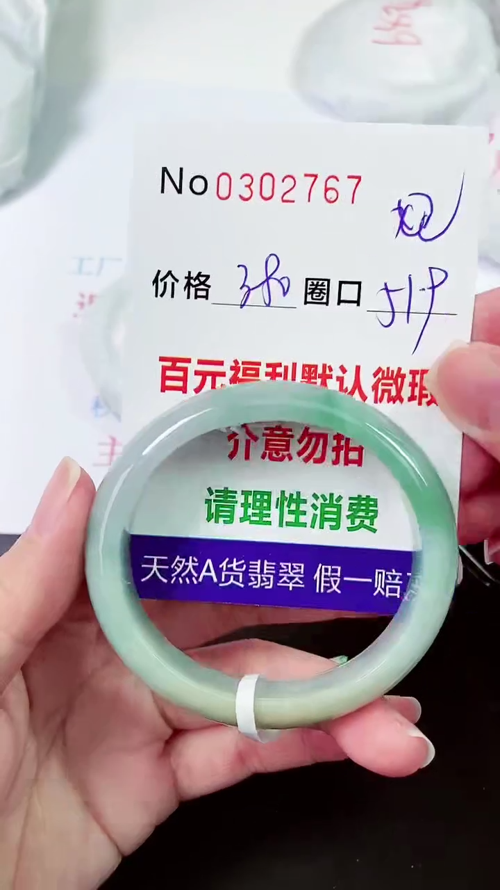 【闪购商品】翡翠手镯未镶嵌00302767