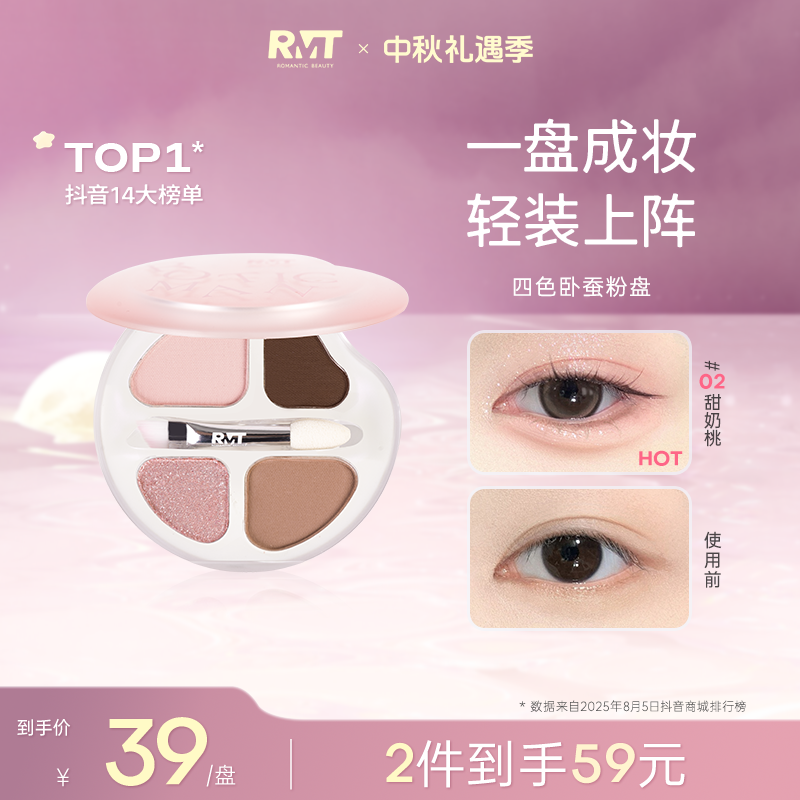 罗小曼四色卧蚕盘多功能眼影盘纯欲素颜妆裸妆哑光珠光提亮流光风