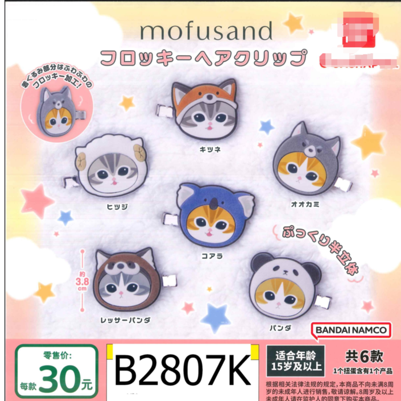 【直播间专拍】猫福珊迪造型可爱发卡扭蛋