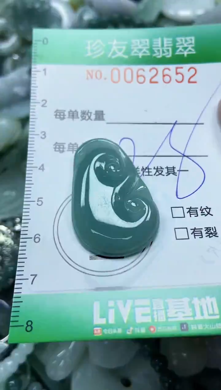 【闪购商品】翡翠颈饰未镶嵌闪购0062652