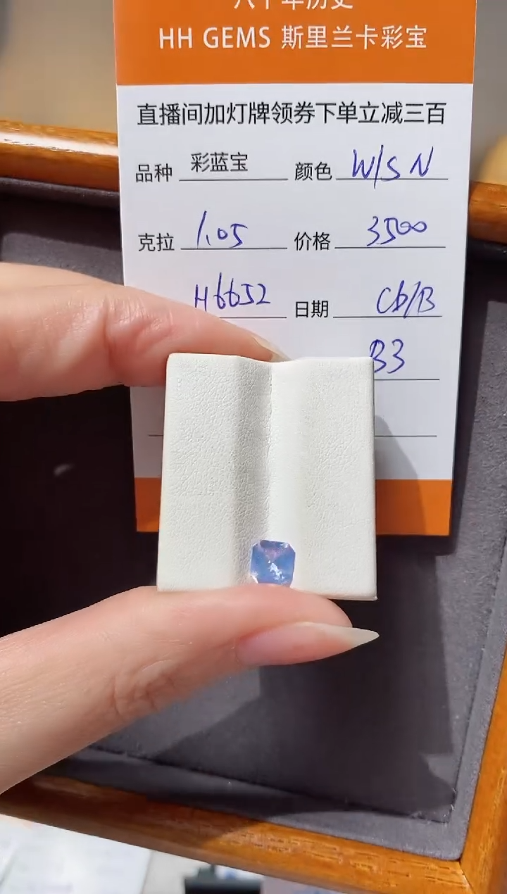 【闪购商品】彩色蓝宝石裸石未镶嵌1.05ct H6652 CG/B