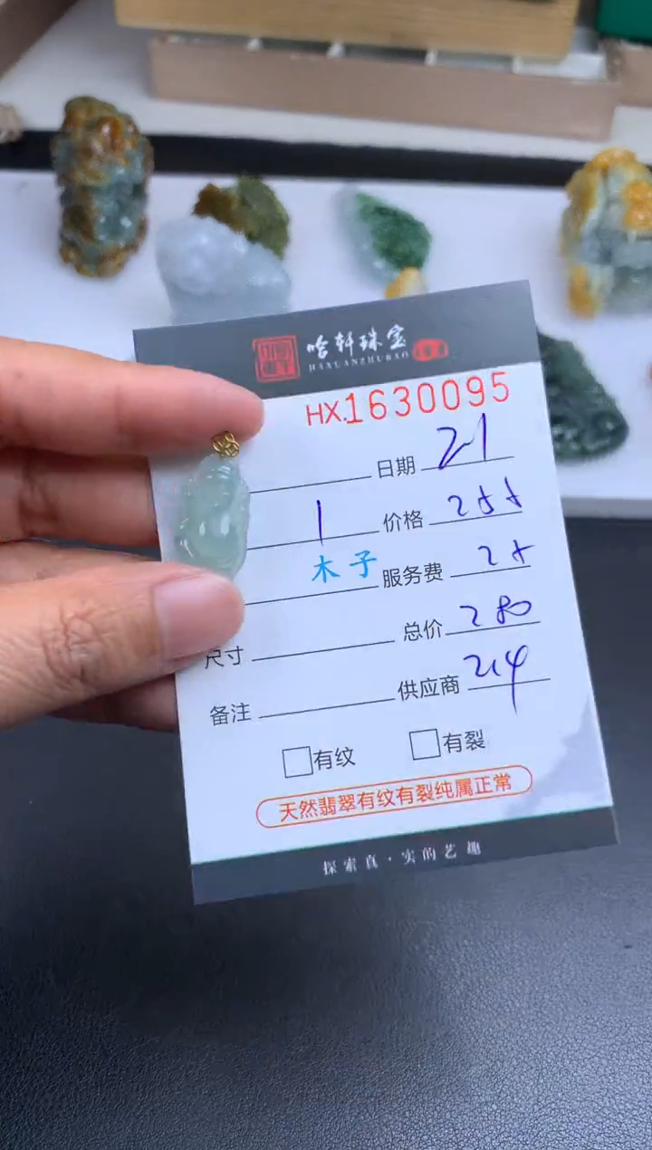 【闪购商品】翡翠挂件未镶嵌哈轩 挂件1