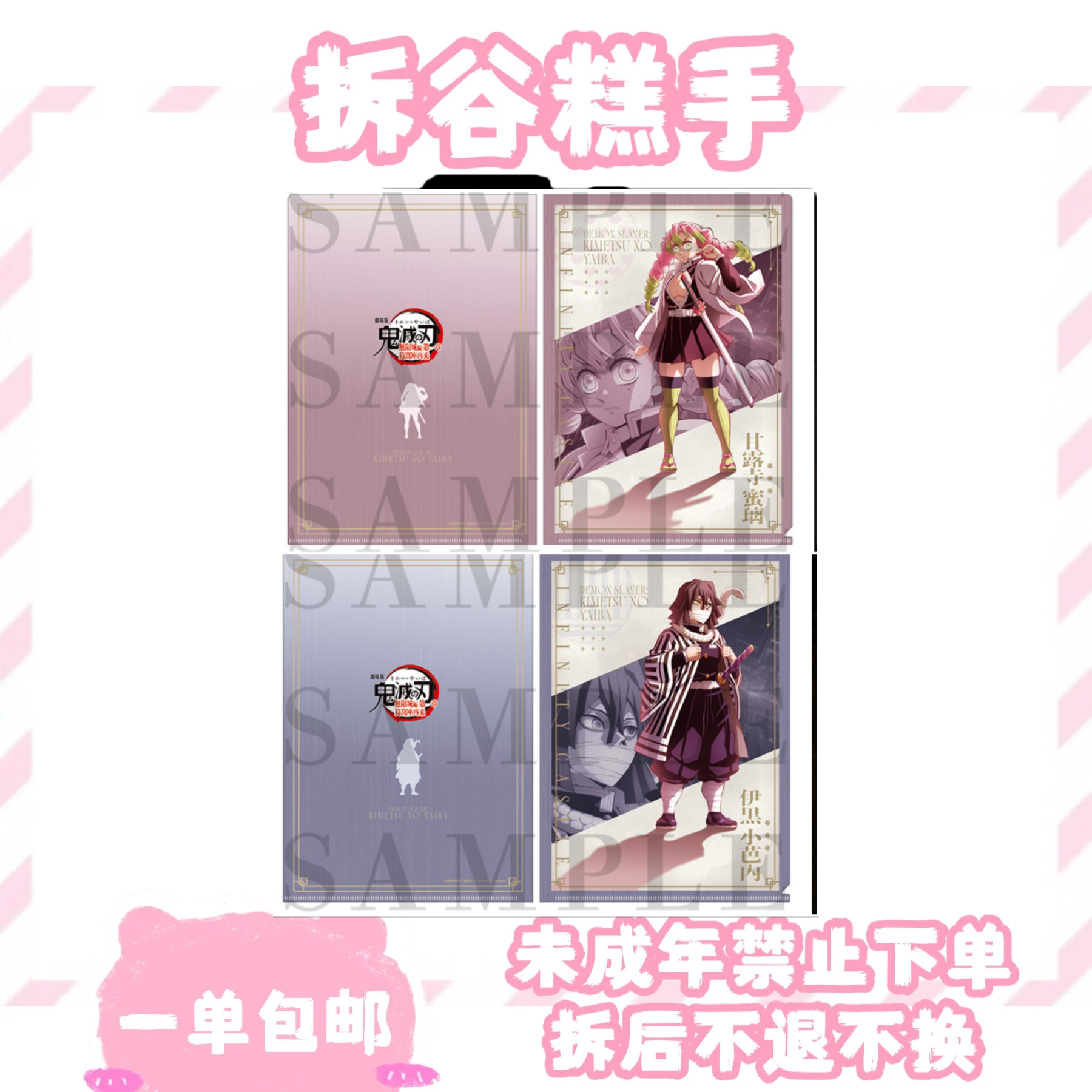 【鬼灭之刃】无限城文件夹（盲盒代拆）