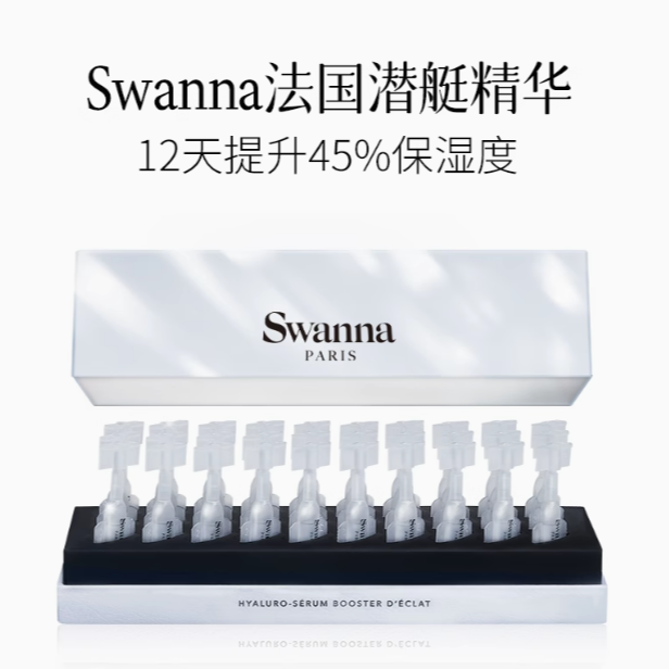 【诗晴专属】天鹅之境焕颜精华玻尿酸保湿安瓶