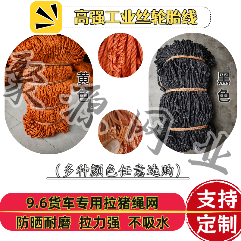 9米6货车专用轮胎线拉猪网绳加粗耐磨不吸水无弹性小网孔