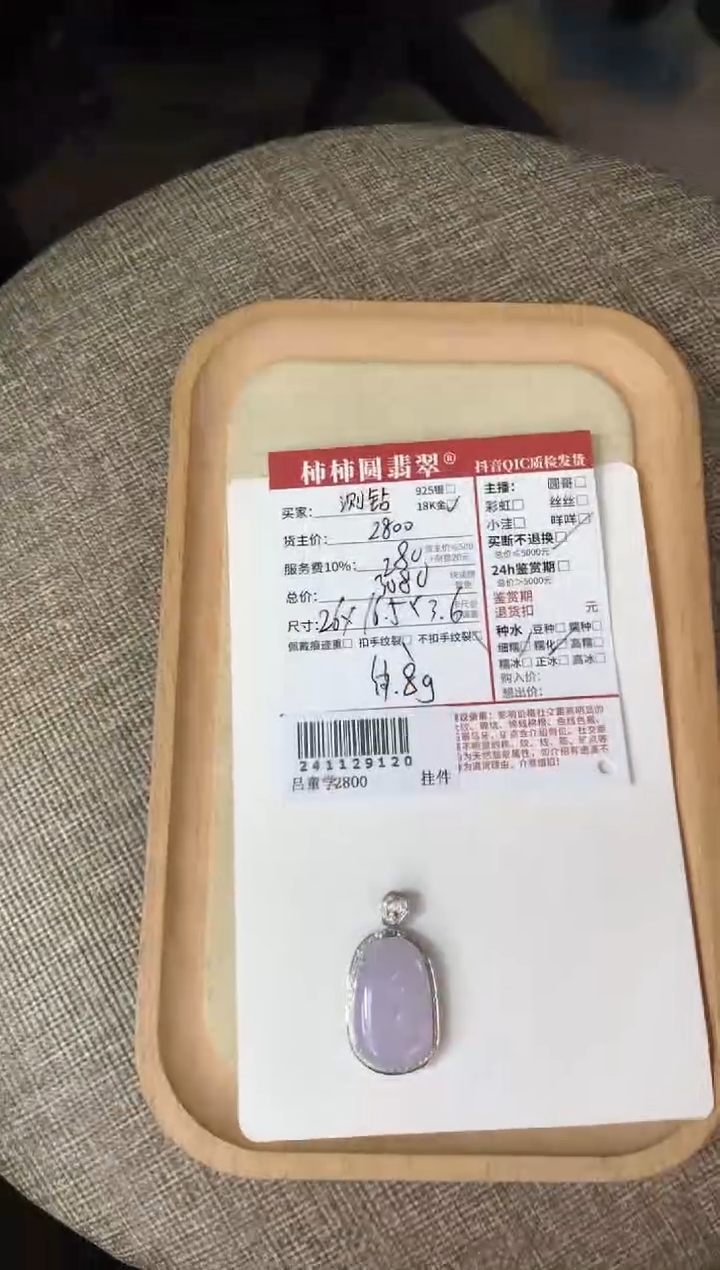 【闪购商品】翡翠颈饰18K金镶嵌241129120