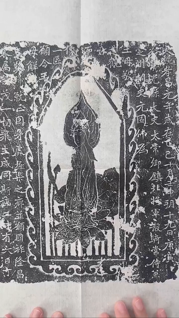 拓片用纸其他@@大魏孝昌元年石造像