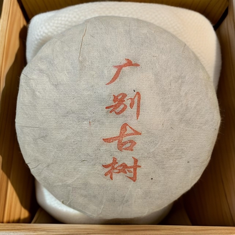 2024年【头春广别老寨】2024年 200g/饼 普洱生茶