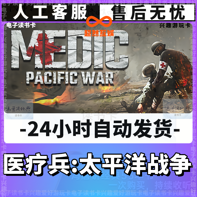 【医疗兵：太平洋战争】兴趣卡/爱好卡/创作读书卡