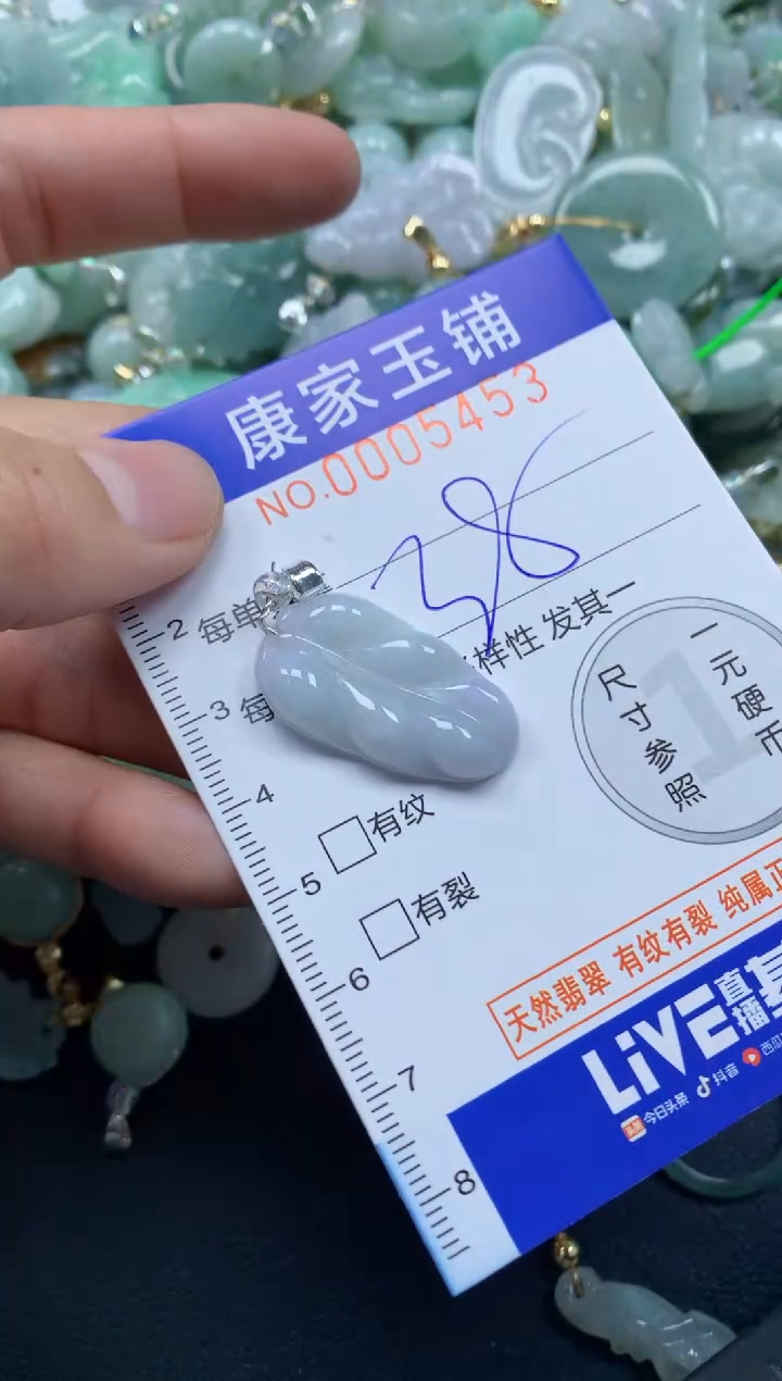颈饰未镶嵌翡翠5453