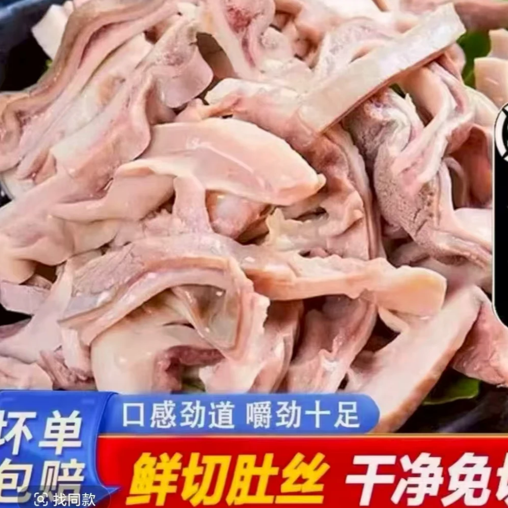 【买三斤送二斤】八成熟猪肚头丝煲汤凉拌可爆炒到手5斤冷链配送