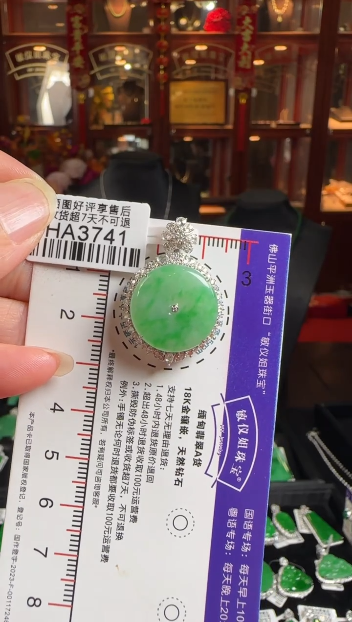 颈饰18K金镶嵌翡翠HA3741平安扣