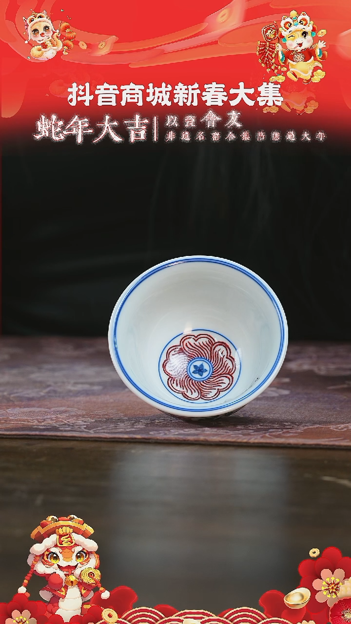 【闪购商品】杯永明尚玩缠枝莲红花心小压手杯