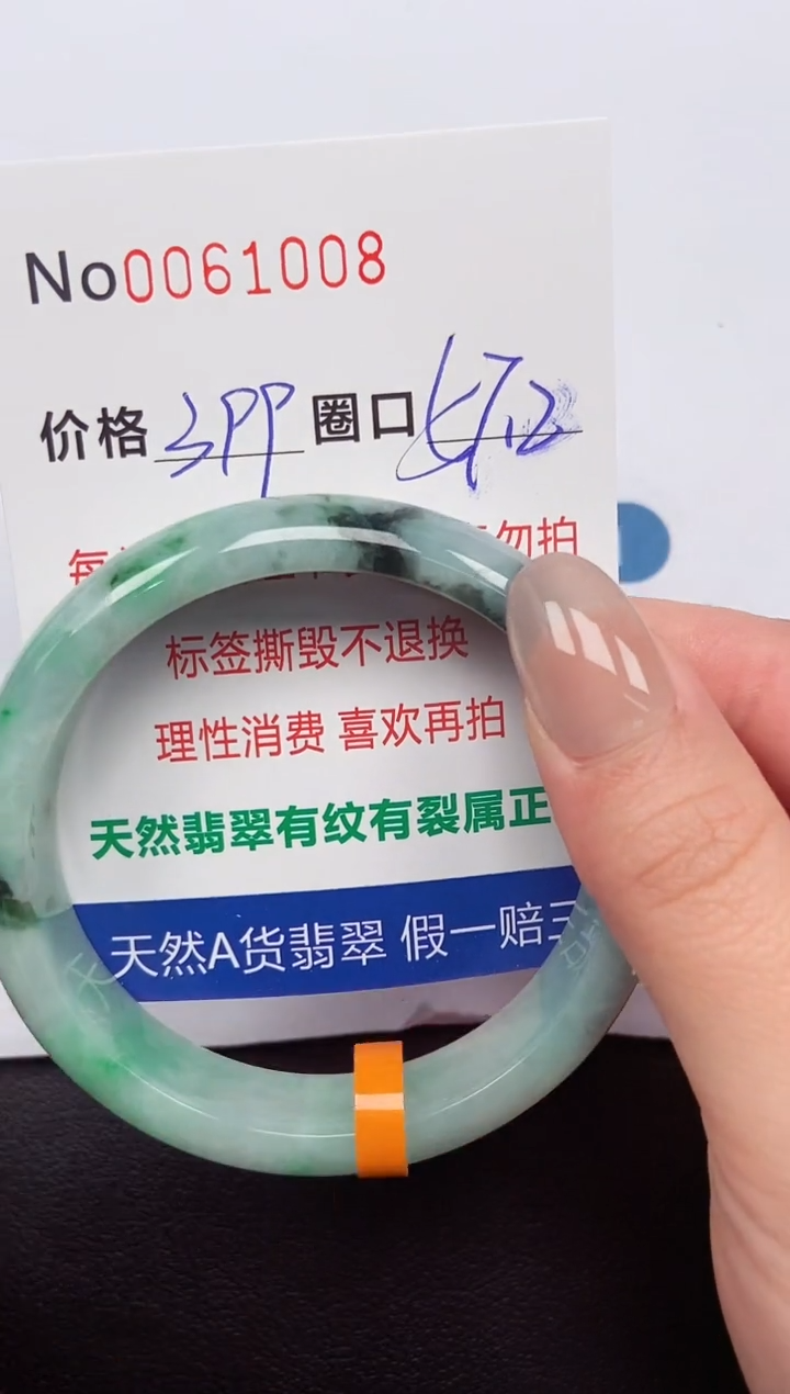 【闪购商品】翡翠手镯未镶嵌 0061008