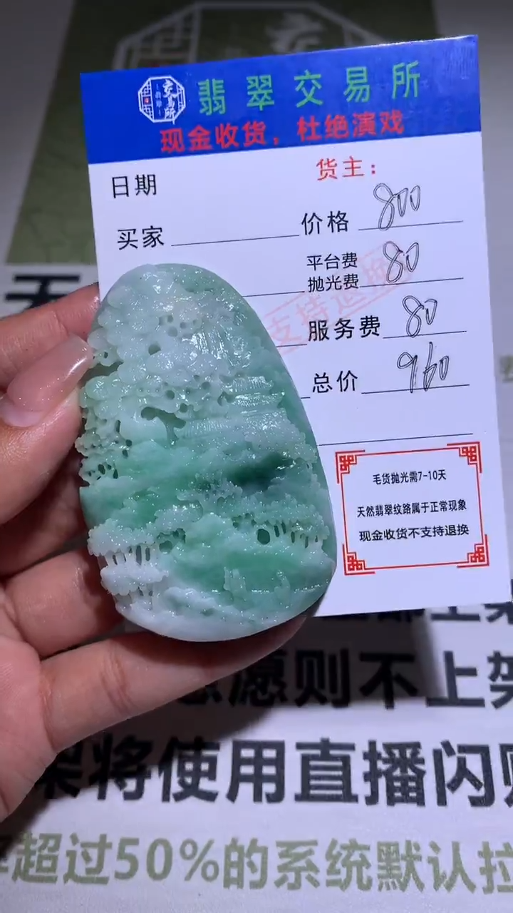 【闪购商品】定制翡翠未镶嵌毛货-不退不换 