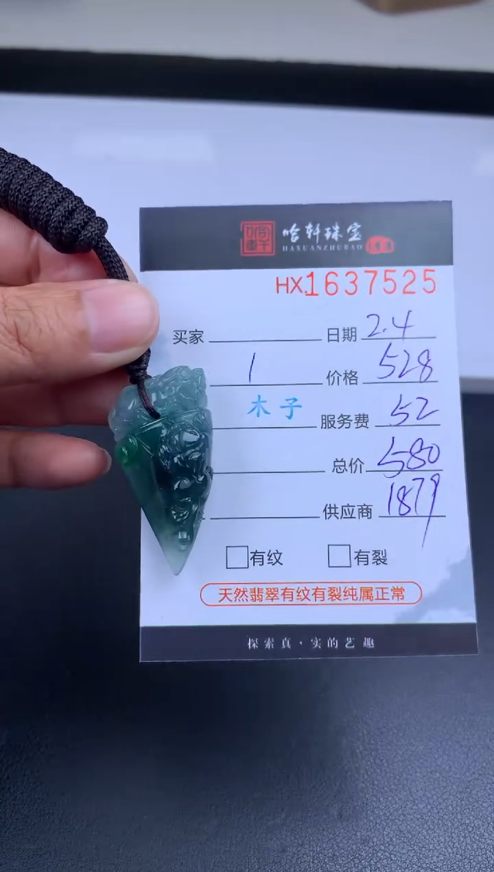 【闪购商品】翡翠挂件未镶嵌哈轩 挂件1
