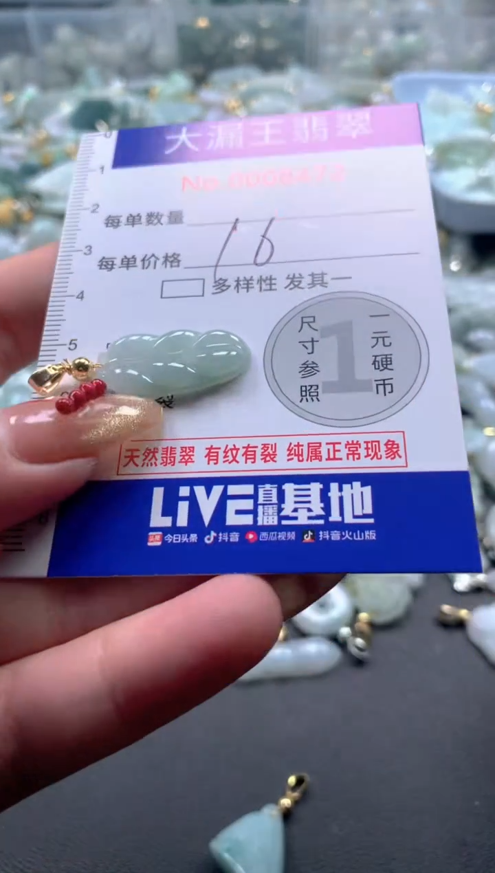 【闪购商品】翡翠吊坠(不含链)未镶嵌8472