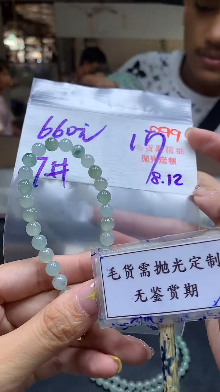 定制翡翠未镶嵌毛货需精细抛光多样性发一件珠串+660元