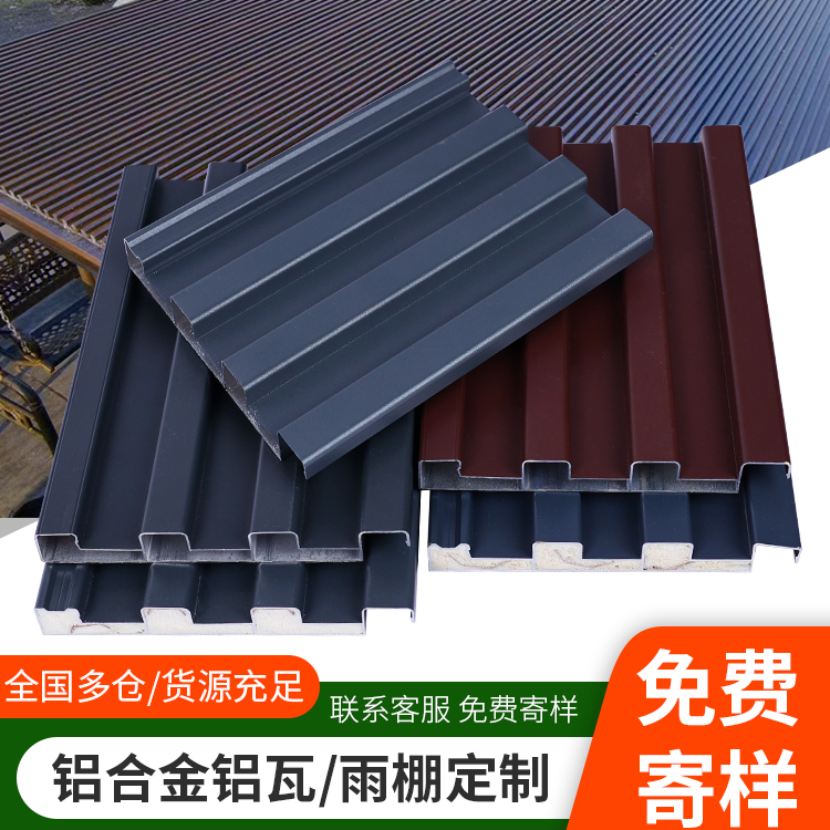 铝瓦屋顶铝合金双层隔热屋顶瓦长城板铝板阳光房雨棚长城隔热铝瓦