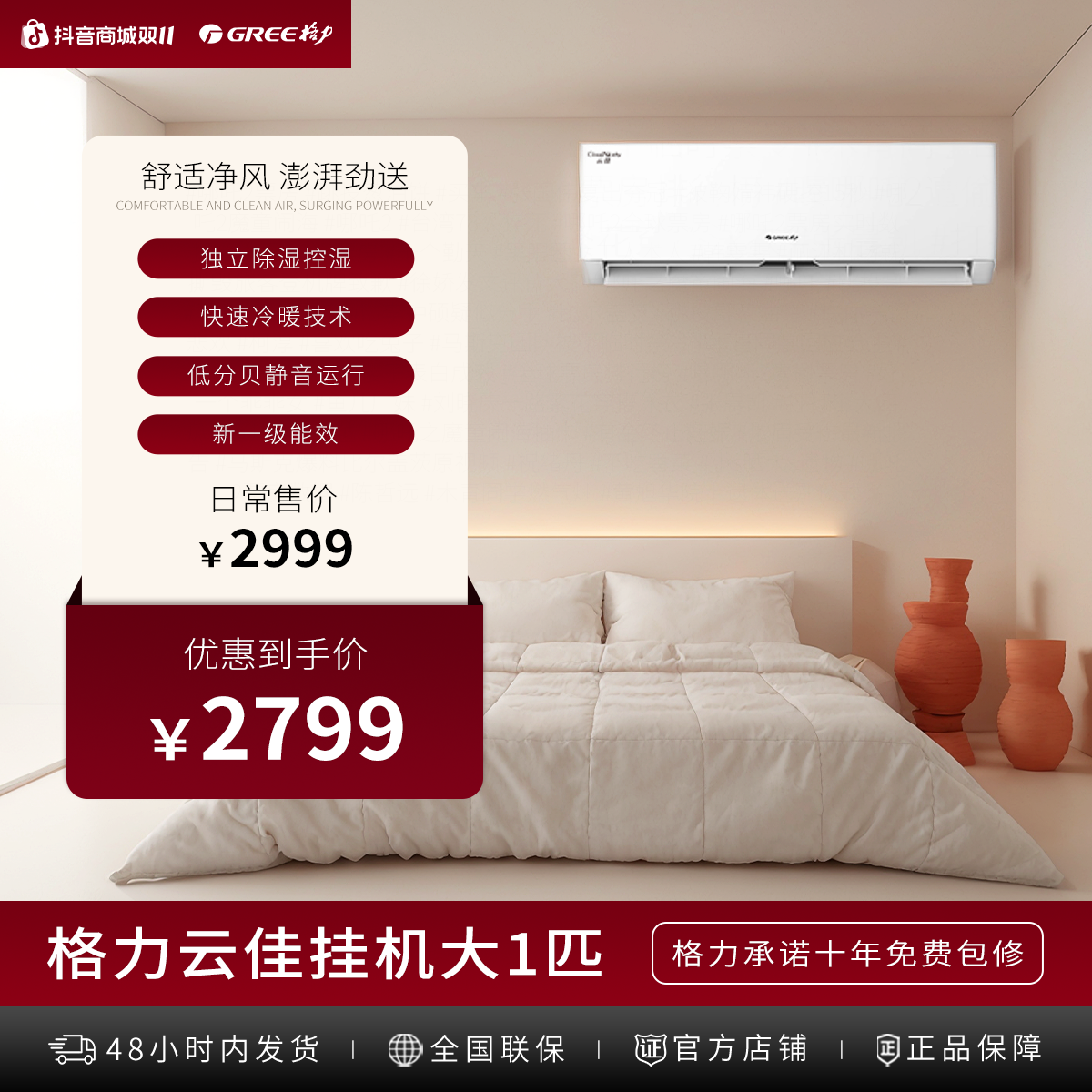 【政府补贴】格力云佳新1级能效ai空调1匹变频省电静音自清洁速冷暖