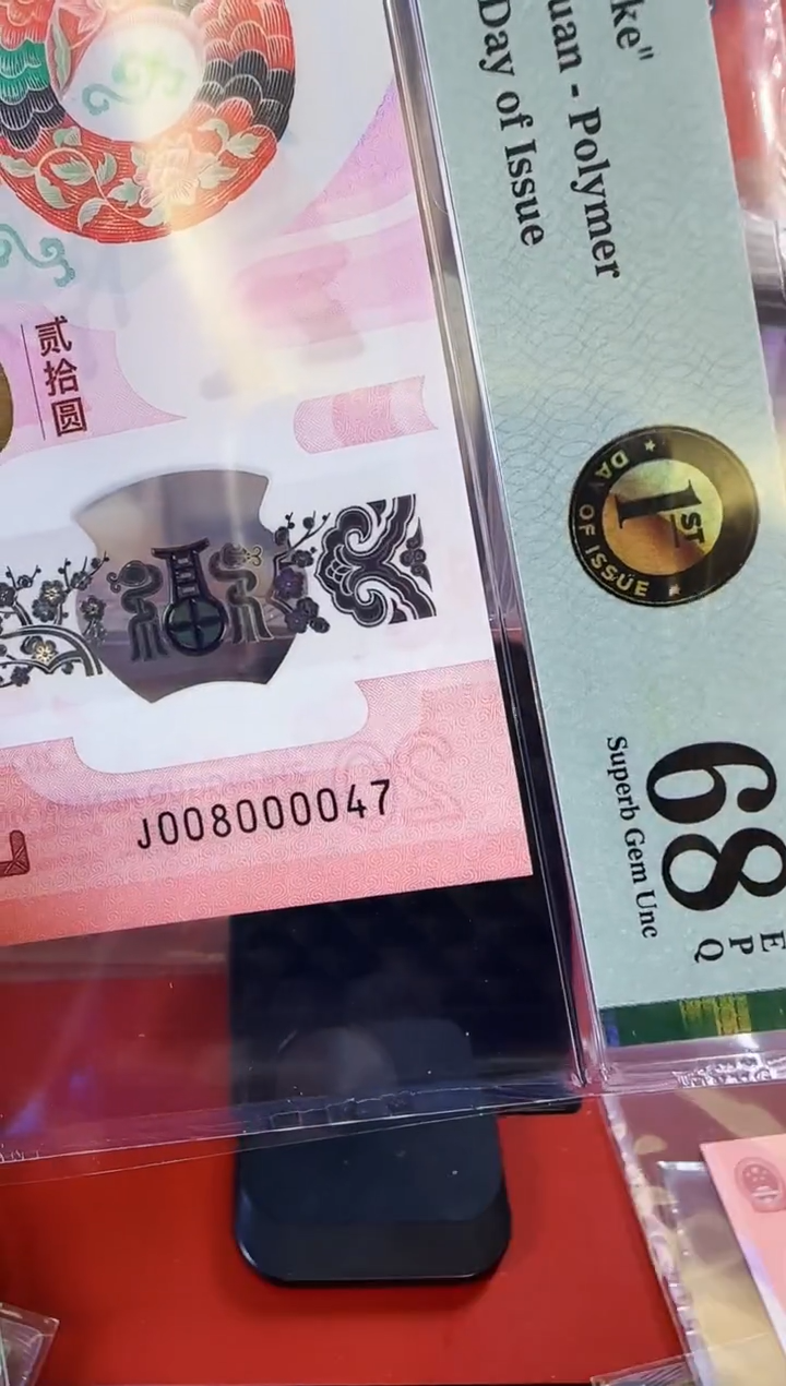 【闪购商品】塑料2025蛇钞单张008000047裸