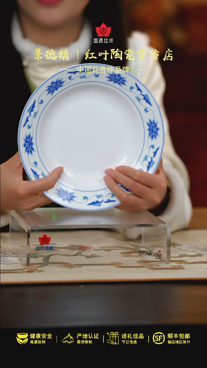 【闪购商品】1个正价川子莲8寸汤盘