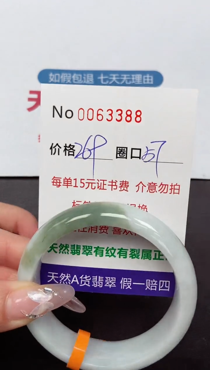 【闪购商品】翡翠手镯未镶嵌 0063388