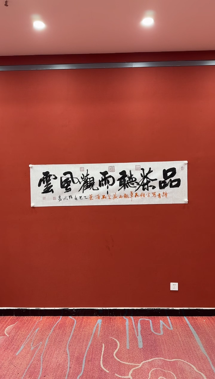 【闪购商品】书法李志 品茶听雨观风云 六尺条 证书 锦筒