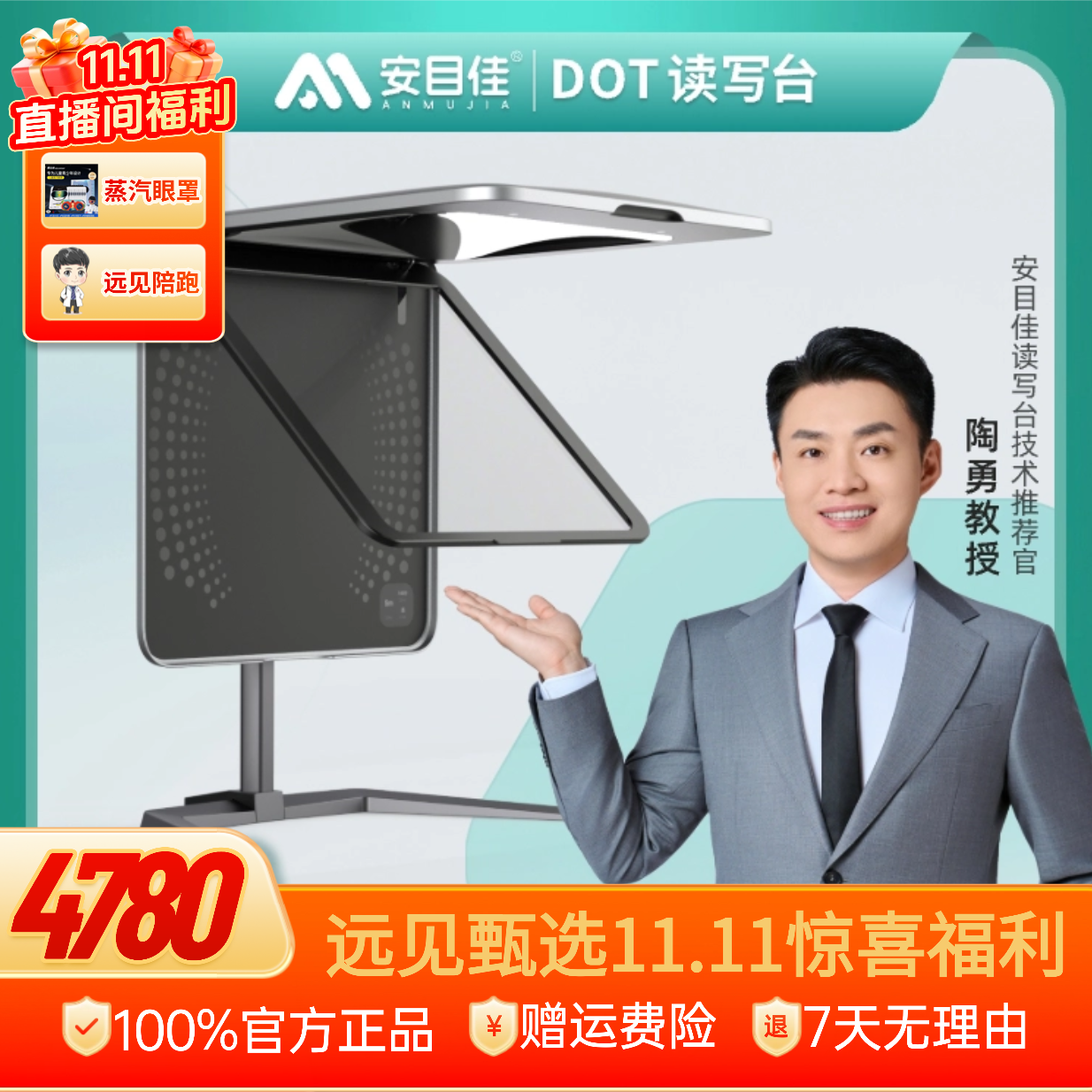 安目佳DOT点扩散读写台